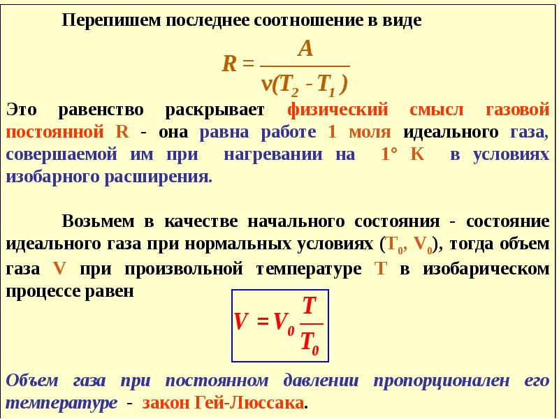 Изопроцессы идеального газа