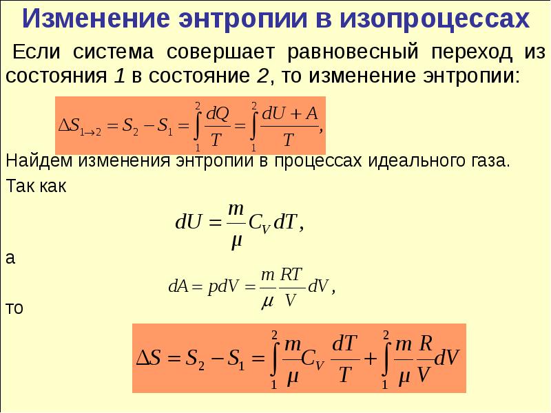 Состояние идеального газа изопроцессы