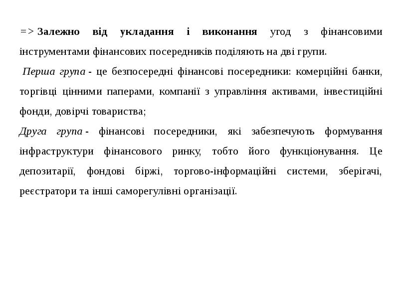 Реферат: Політика відкритого ринку