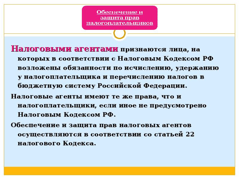 В соответствии с налоговым кодексом. Налоговыми агентами признаются. Налоговый агент пример. Обязанности налогового агента по исчислению налогов. Лицо, на которое возложена обязанность по исчислению, уплате налога.