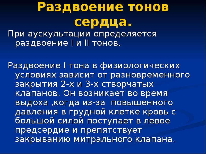 Аускультация сердца пропедевтика презентация