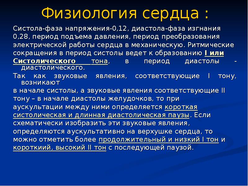 Физиология сердца. Физиология сердца систола. Работа сердца физиология. Физиология сердечного сокращения.