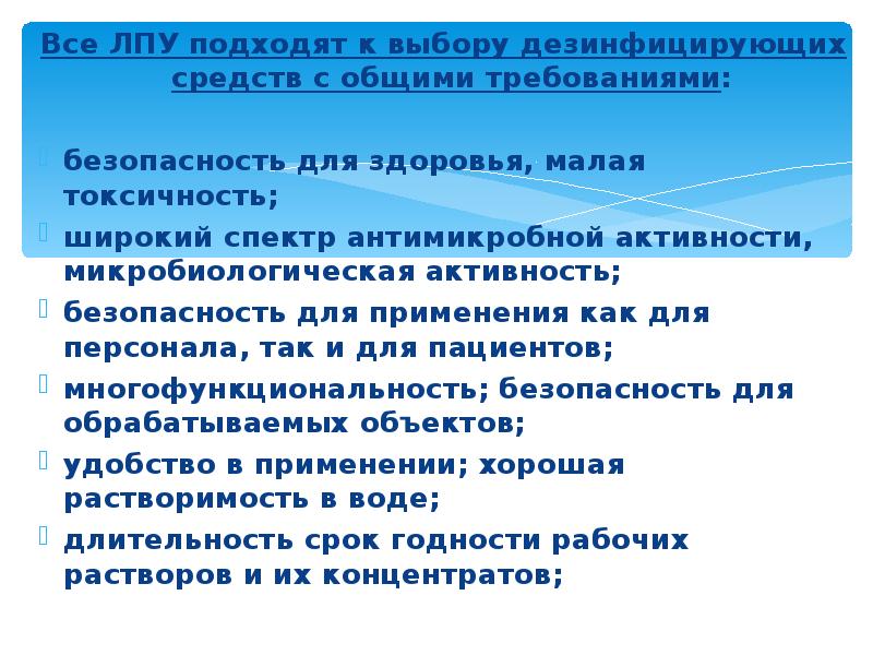 Токсичность дезинфицирующих препаратов меры предосторожности презентация