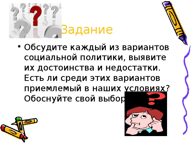 Социальный вариант