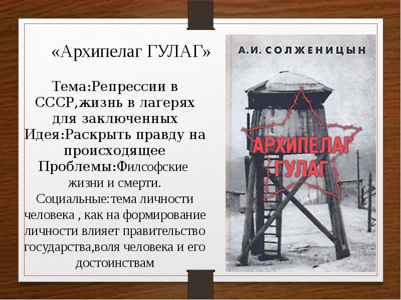 Архипелаг гулаг презентация