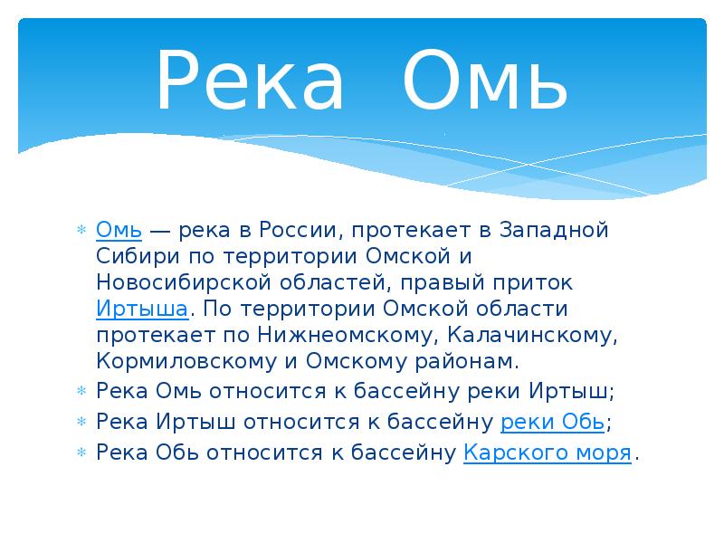 План описания реки иртыш