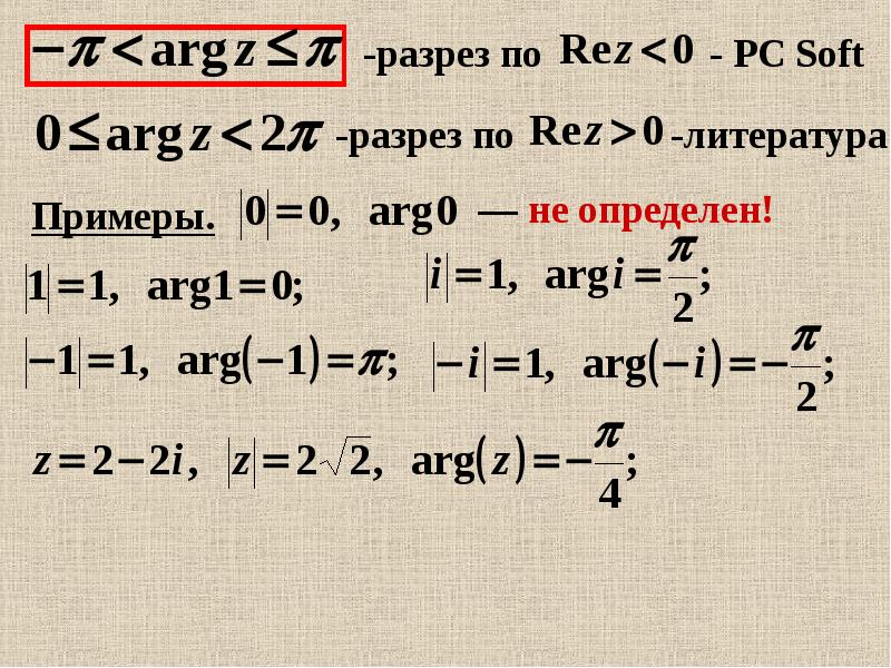 Модуль числа z. Argz. ARG комплексного числа. ARG 1 комплексные числа. ARG Z комплексные.