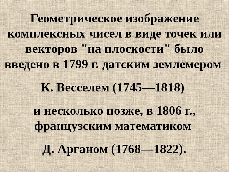 Функции теории чисел. Кто ввёл термин комплексные числам. Воображаемая единица. Мнимые единицы до 500.