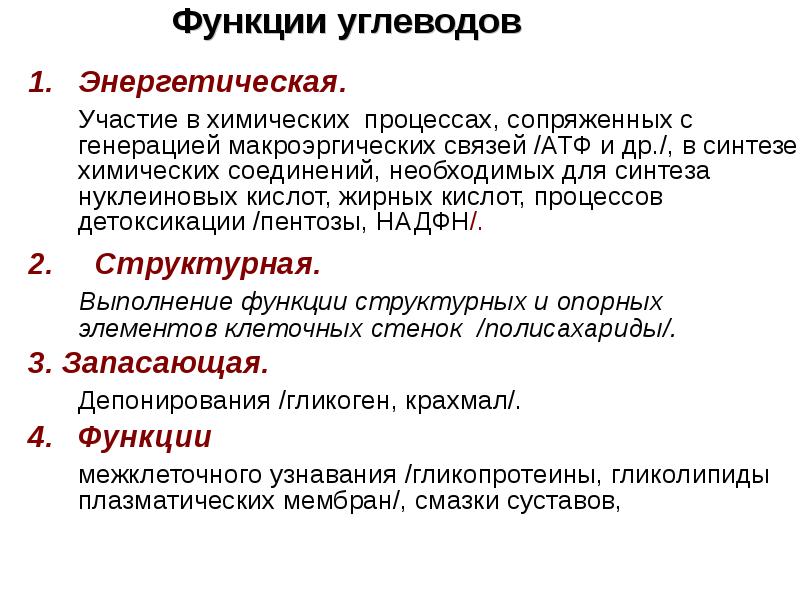 Энергетическая функция углеводов в организме человека