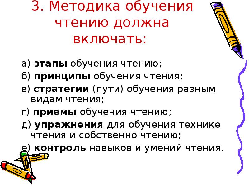 Методы обучения чтению. Современная методика обучения чтению как виду речевой деятельности. Метод обучения чтению виды. Чтение как вид речевой = деятельности в методике обучения. Этапы обучения чтению.