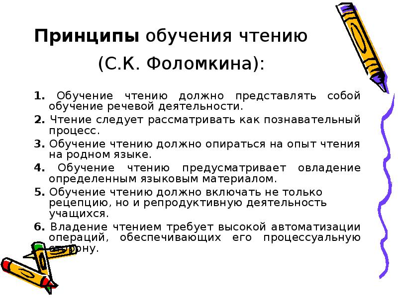 Обучение чтению как виду речевой деятельности