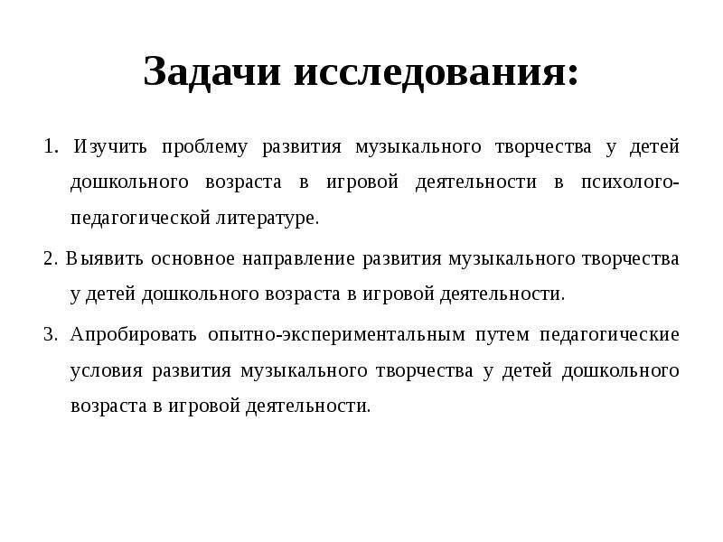 Проблемы развития детского творчества. Проблему развития детского музыкального творчества. Задачи музыкального творчества.