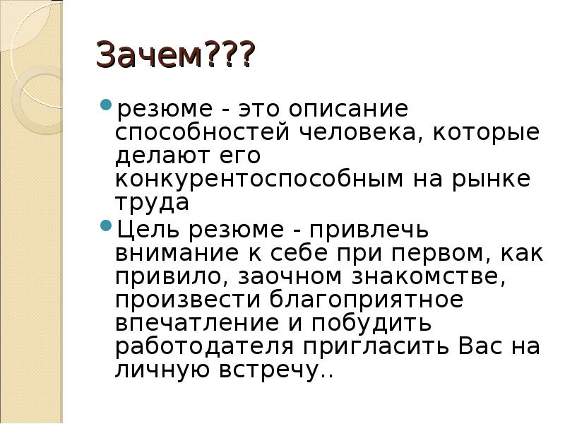 Как сделать презентацию резюме о себе