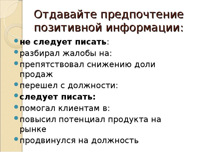 Писанный разбор. Отдавать предпочтение. Отдавать предпочтение чему. Отдавание предпочтений. Отдаю предпочтения или предпочтение.