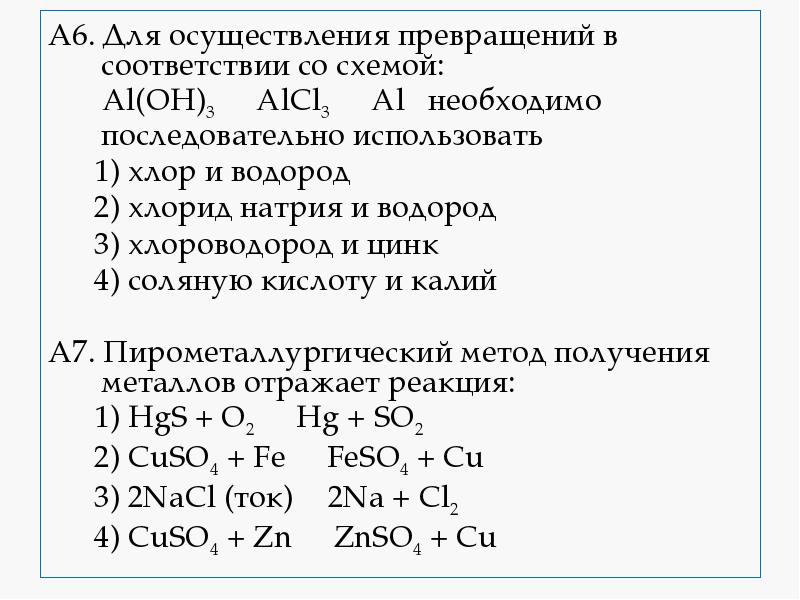 Осуществить переходы. Осуществление превращения. Схема превращений натрия. Для осуществления превращения по схеме алюминий. Осуществление превращения натрия.