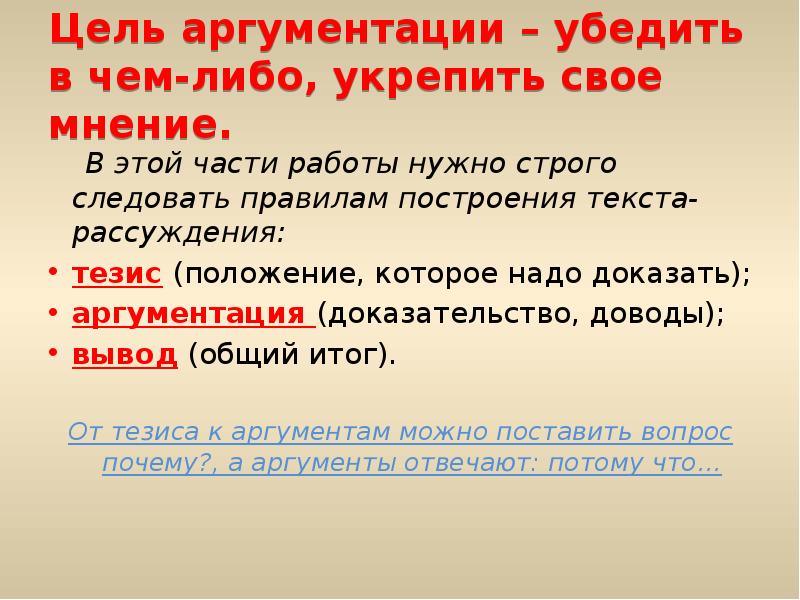 Презентация аргументация правила эффективной аргументации родной язык 8 класс презентация