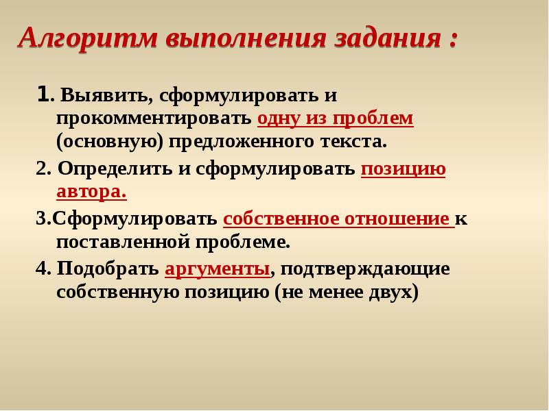 Используя предложенные источники информации сформулируйте три аргумента. Сформулируйте позицию автора. сформулируйте собственное отношение к позиции автора. предложения для позиции автора в егэ русский.