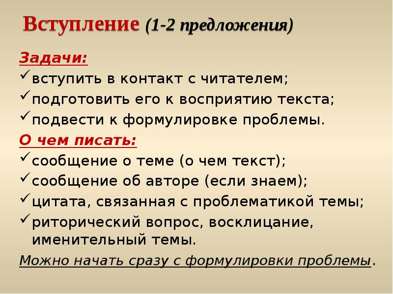 Предлагаю вступить. Предложение вступление. Вступление подвести к тему. Завершение начатого предложения задания. Читателя надо подготовить к восприятию.