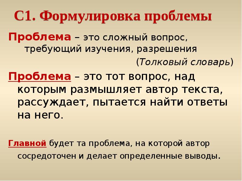 Орфография егэ. Как сформулировать проблему. Формулировка проблемного вопроса. Как сформулировать проблему текста. Сформулируйте проблему текста.