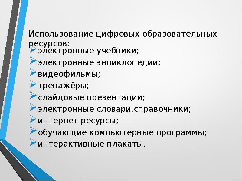 Интернет на уроках иност. Ресурсы обучения языку. Примеры электронных ресурсов на уроке английского. Возможности интернет ресурсов в образовании. Ресурсы по английскому.