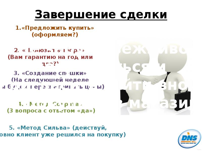 Прием окончание. Завершение сделки. Скрипт завершение сделки. Завершение сделки в продажах картинки. Типы завершения сделки.