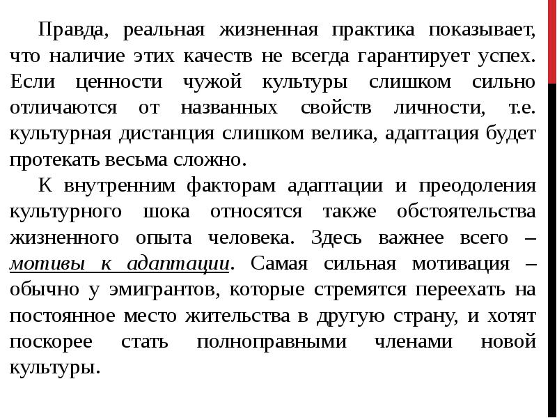 Гипотеза культурного шока презентация