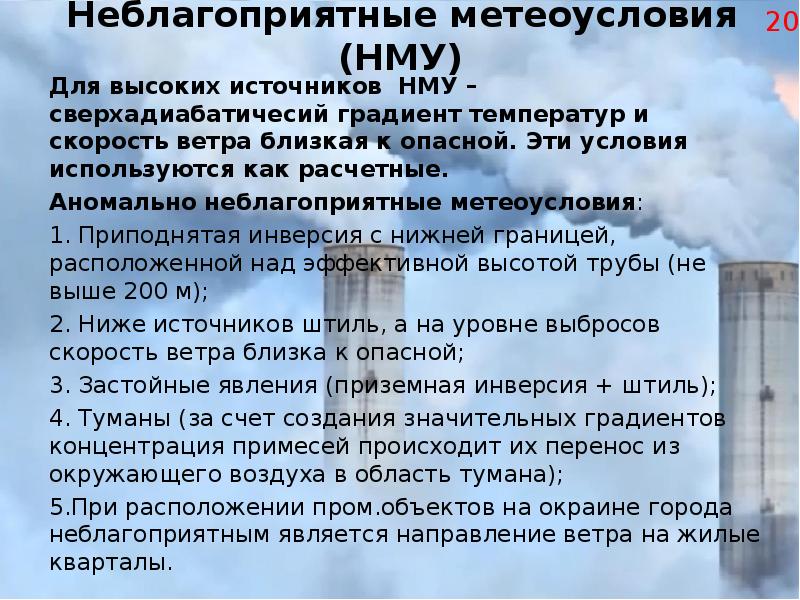 План мероприятий по уменьшению выбросов загрязняющих веществ в атмосферный воздух в периоды нму