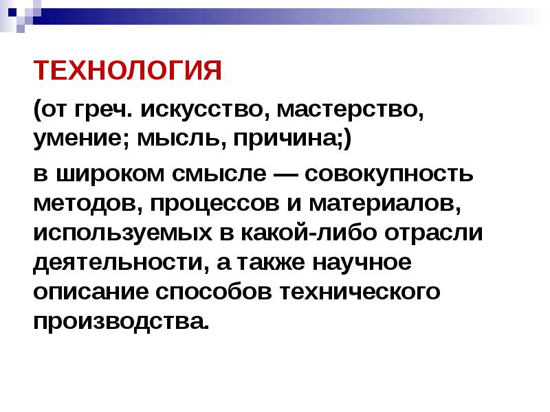 предприятие как хозяйствующий субъект. формы производственной практики. переменный ресурс в экономике. технология (греч. единоличное владение.