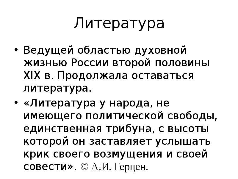 Литература текст. Цели модернизма кратко. Продолжить литература. Реализм чехова. Критический реализм картины.