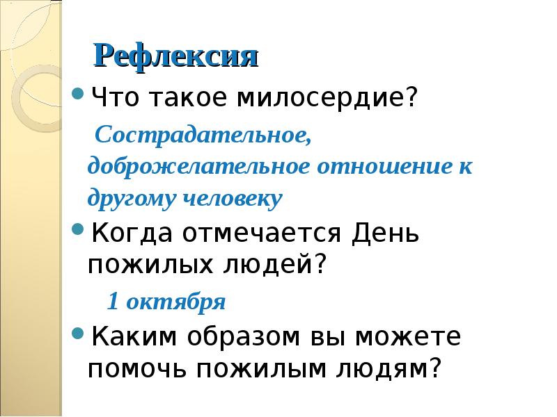 Старость в радость презентация