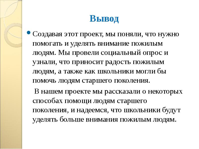 Социальный проект старость в радость