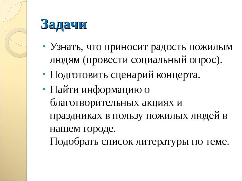 Старость в радость презентация