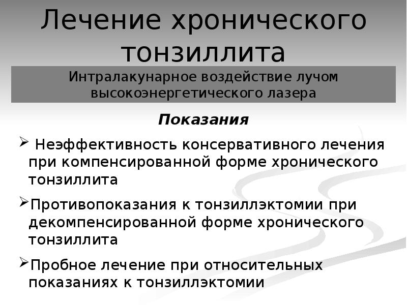 Фарингит схема лечения форум