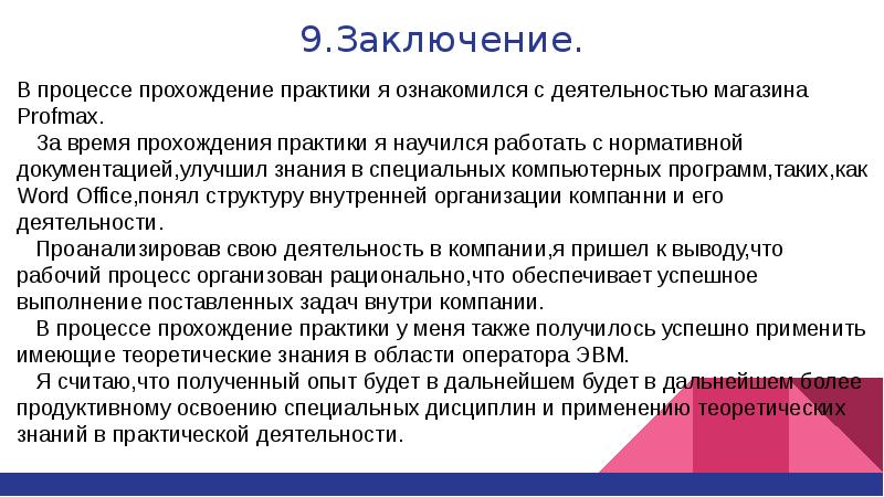 Образец заключения. Вывод производственной практики. Как написать вывод в производственной практике. Вывод по отчету по практике. Как написать вывод по практике образец.