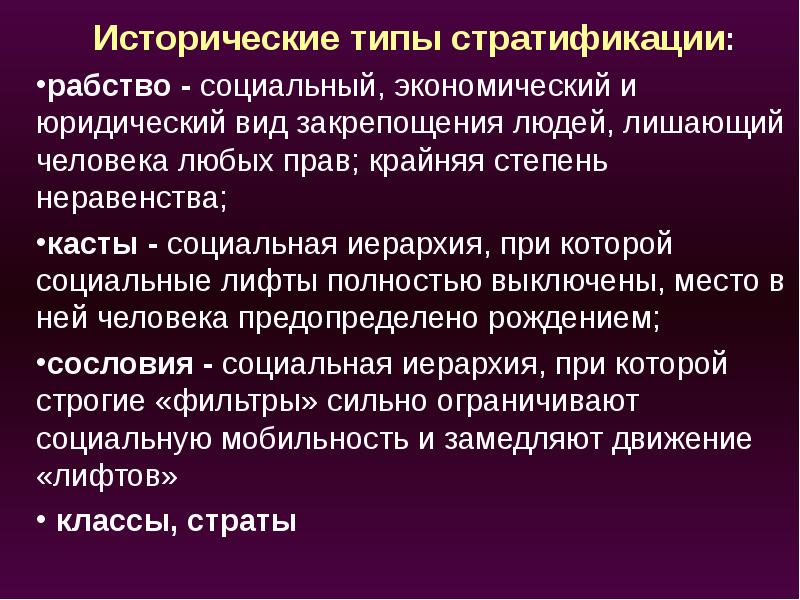 Проблема социальной стратификации