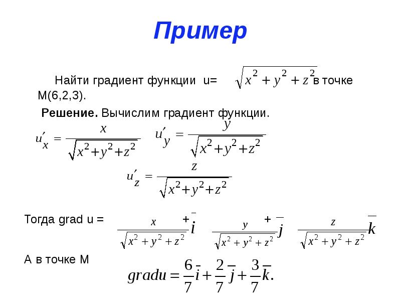 Где найти градиент