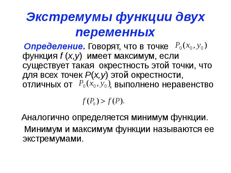 Функции нескольких переменных. 2. Экстремумы функции двух переменных.. Локальный экстремум функции двух переменных. Экстремум функции двух переменных лекция. Экстремум функции 2 переменных.