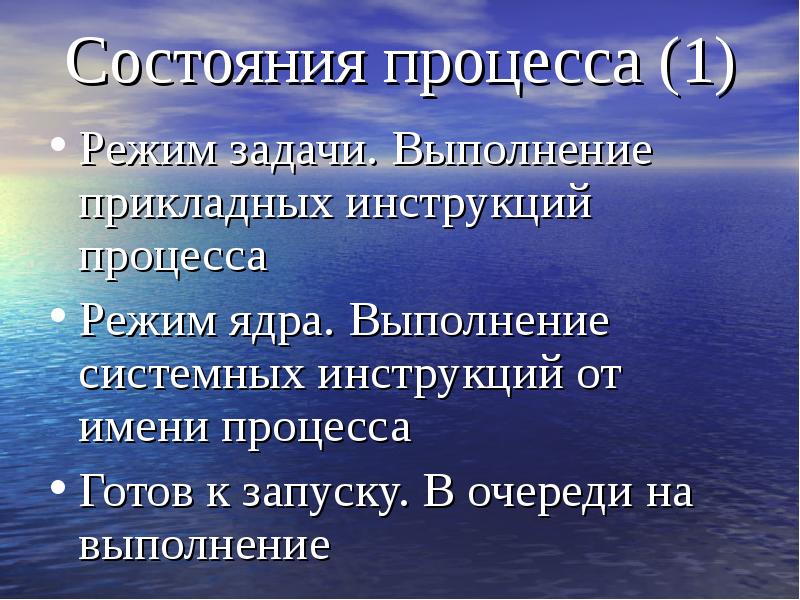 Режим задачи. Режим процесса. Режим ядра и режим задачи. Системное выполнение задач. Для чего выполняются прикладные задачи.