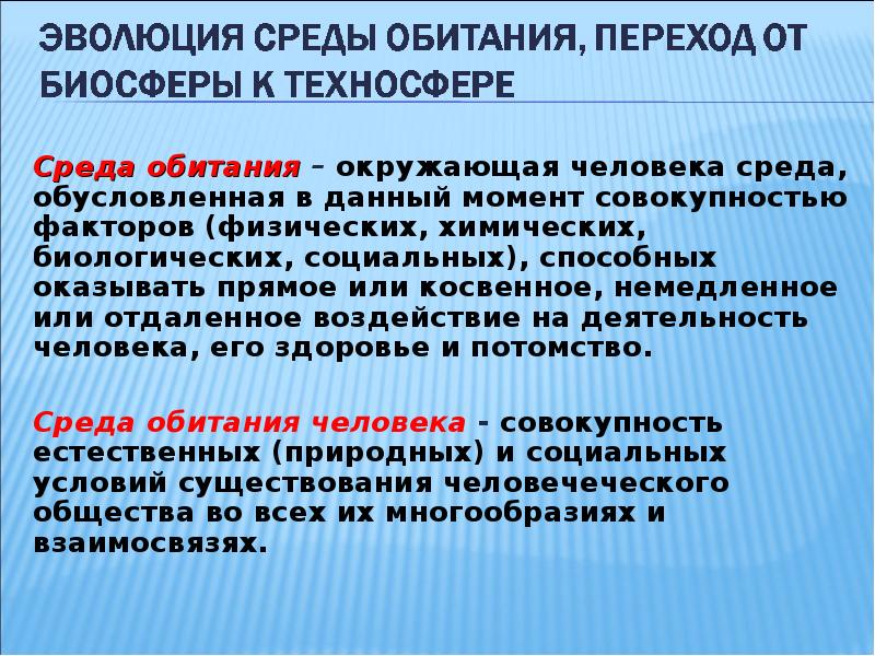 Презентация культура безопасности жизнедеятельности человека в современной среде обитания 10 класс