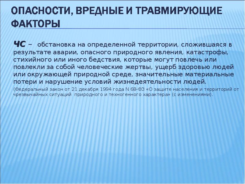 Цели и задачи предмета обж. Ущерб здоровью это бжд. безопасность жизнедеятельности лекции. опасное природное явление это бжд. ущерб здоровью это обж.