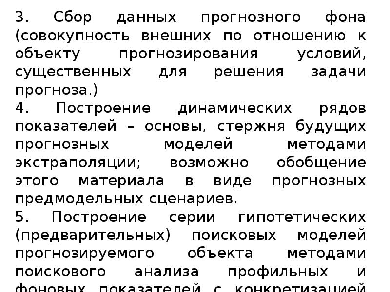 Совокупность внешних условий. Совокупность внешних по отношению к объекту условий существенных. Совокупность внешних по отношению к объекту прогнозирования. Объект прогнозирования это совокупность внешних условий. Совокупность внешних по отношению ко прогнозирование условий.