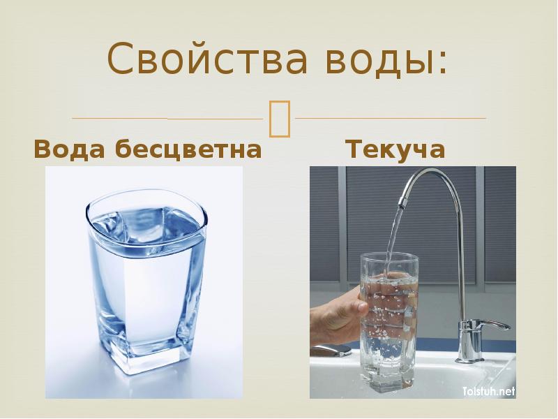 Основные свойства воды проект