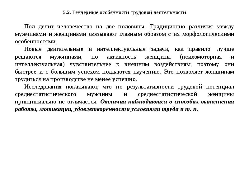 Особенности трудовой деятельности женщин и подростков проект