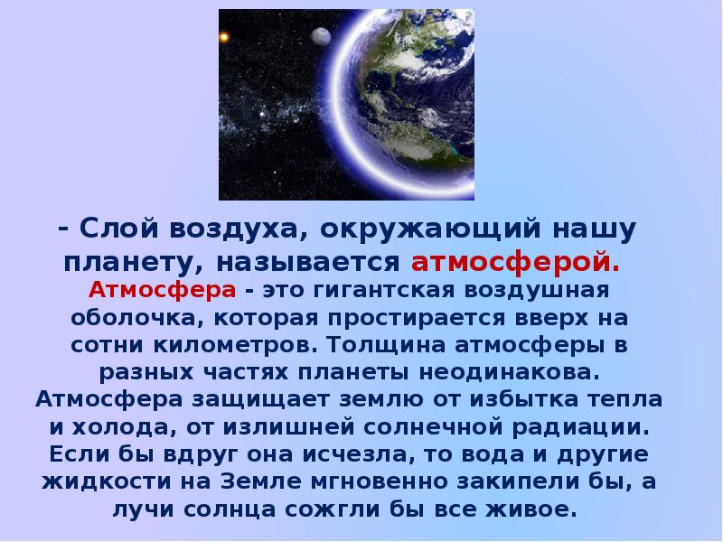 Нужна ли земле атмосфера презентация по физике 7 класс