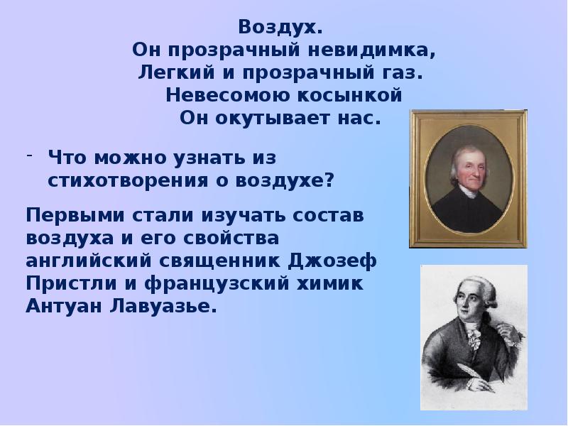 Воздуха стихотворение. Воздушный город стих. Воздух невидимый значит невесом?.