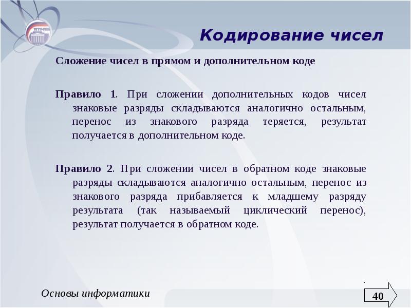 Кодирование чисел. Представление кодирование чисел. Кодирование чисел в информатике. Кодирование чисел мнемоника.