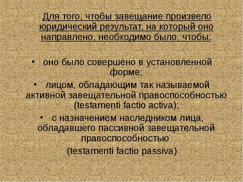 Музыкальные завещания потомкам рэш. Условия действительности завещания. Завещание для презентации. Форма завещания по римскому праву.