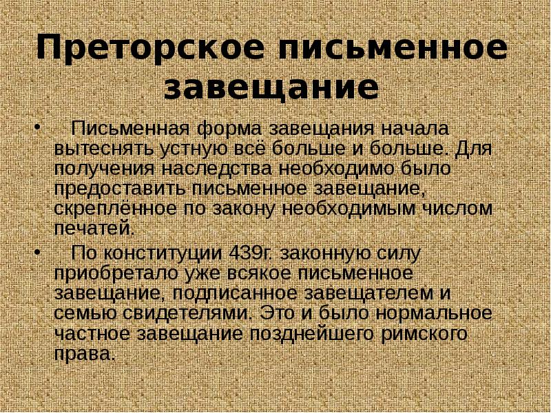 Преторское право