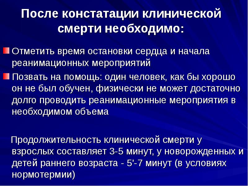 Реанимационные мероприятия необходимо проводить несколько правильных ответов