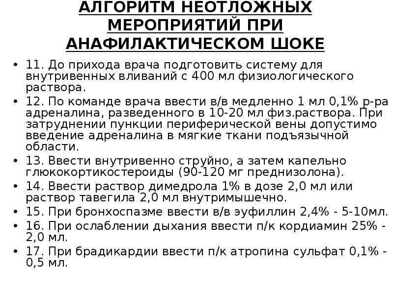 Анафилактический шок карта вызова скорой медицинской помощи шпаргалка для скорой